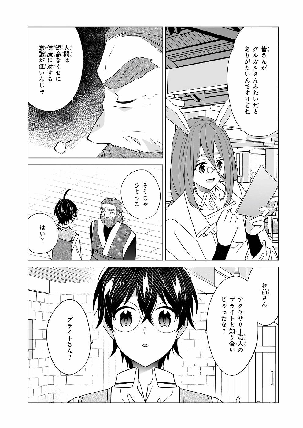 Saikyou no Kanteishi tte Dare no koto? ~Manpuku gohan de Isekai Seikatsu~ - Chapter 40 - Page 10